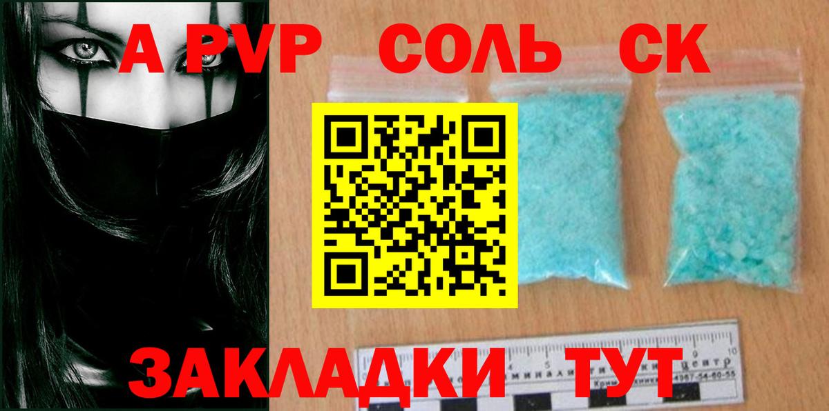 Альфа ПВП крисы CK Славгород