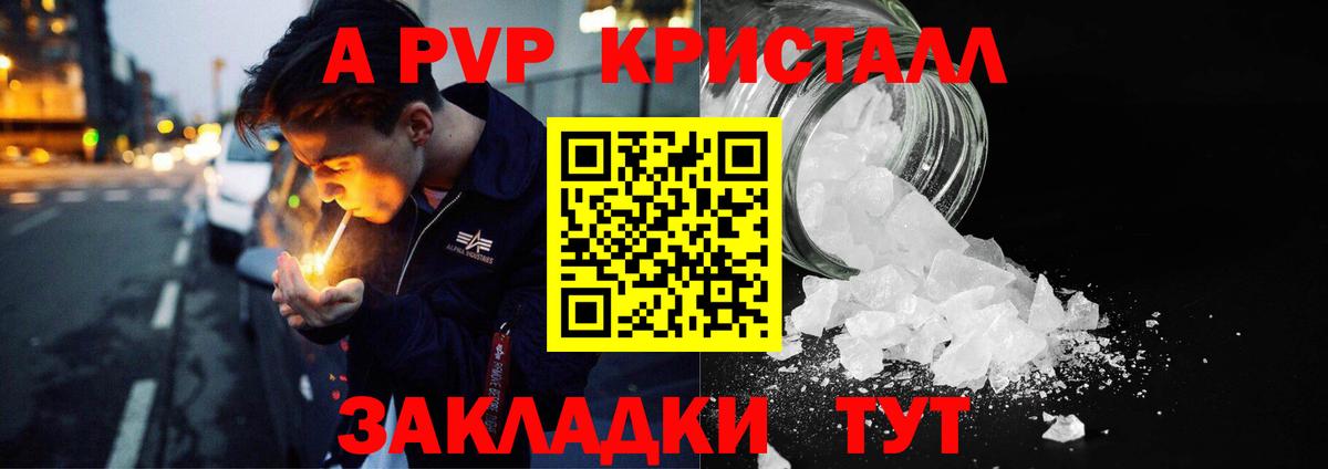 Альфа ПВП  A PVP мука  Вход с VPN  Славгород  A-PVP Crystall  A-PVP кристаллы 