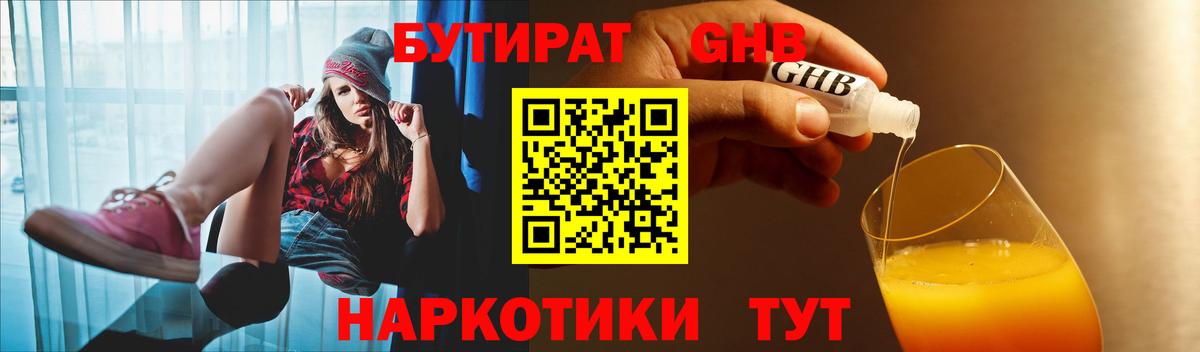 Славгород  БУТИРАТ  Вход с VPN  БУТИРАТ BDO 33% 