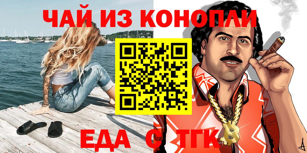 Славгород  Еда ТГК конопля  Вход с VPN 
