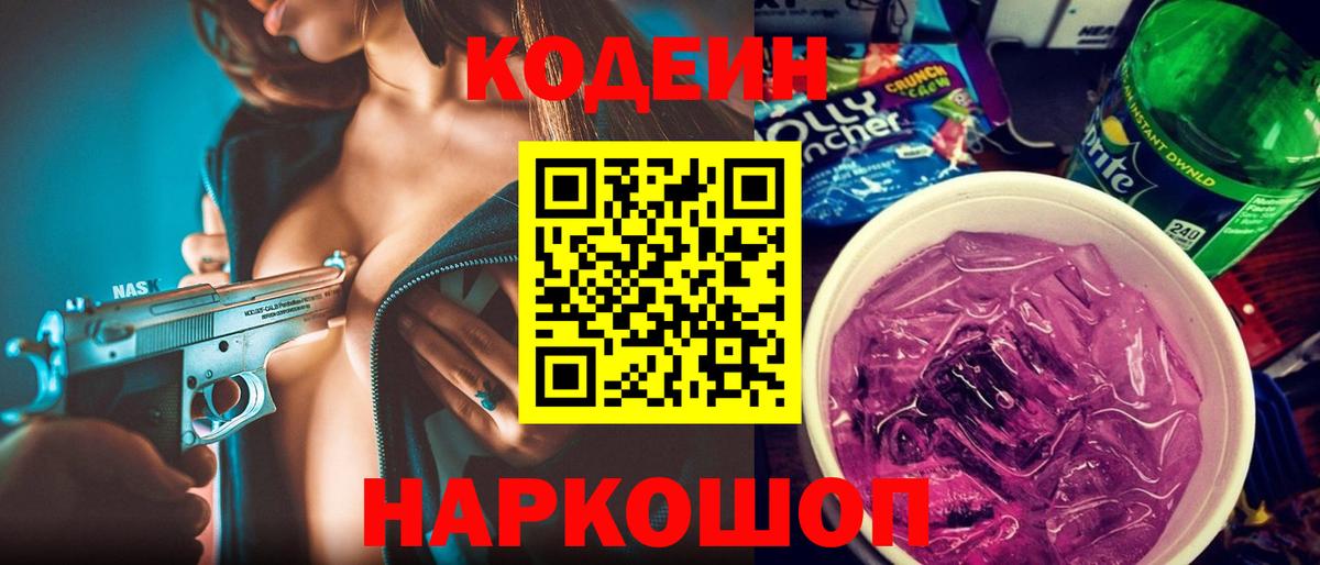 Славгород  Codein напиток Lean (лин)  Вход с VPN  Кодеин напиток Lean (лин) 
