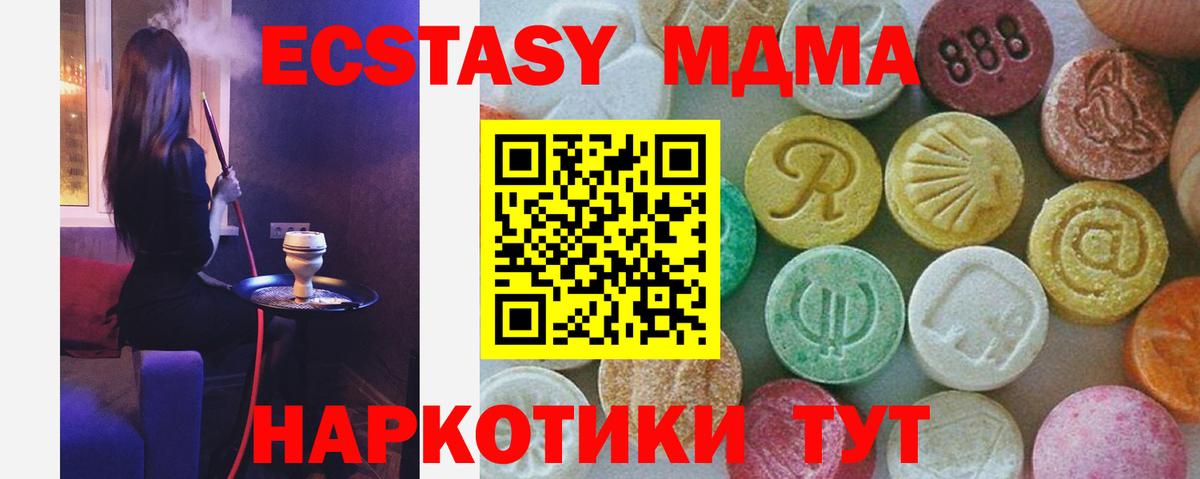 МДМА  МДМА молли  Вход с VPN  Славгород 