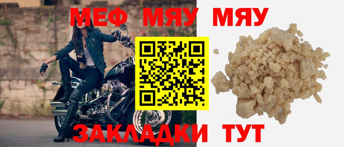 Славгород  Меф mephedrone  Меф  Вход с VPN  МЯУ-МЯУ мука 