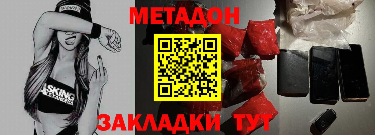 Метадон мёд Славгород
