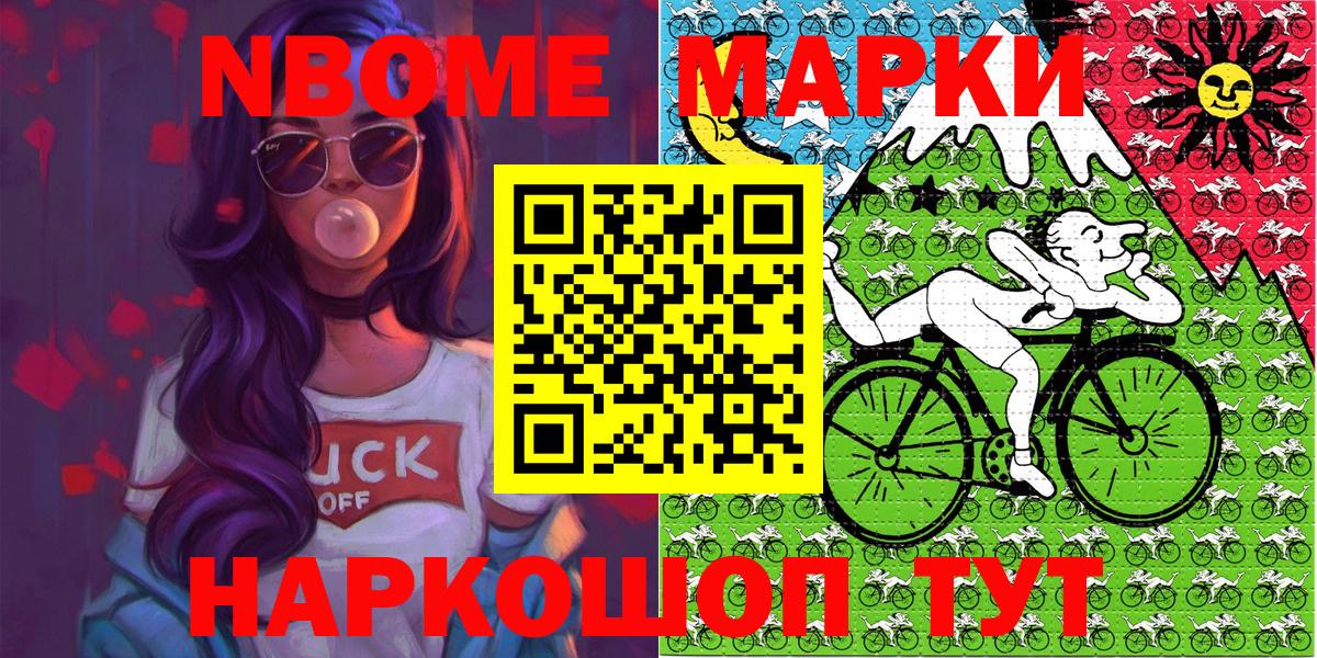 Марки N-bome 1,5мг Славгород